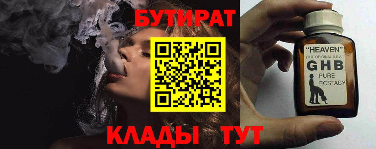 БУТИРАТ оксибутират Лосино-Петровский