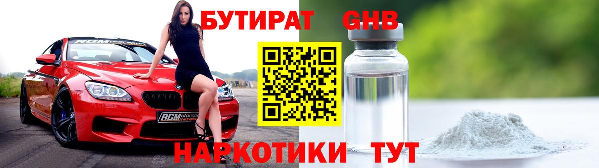 Бутират GHB  Вход с VPN  Лосино-Петровский 