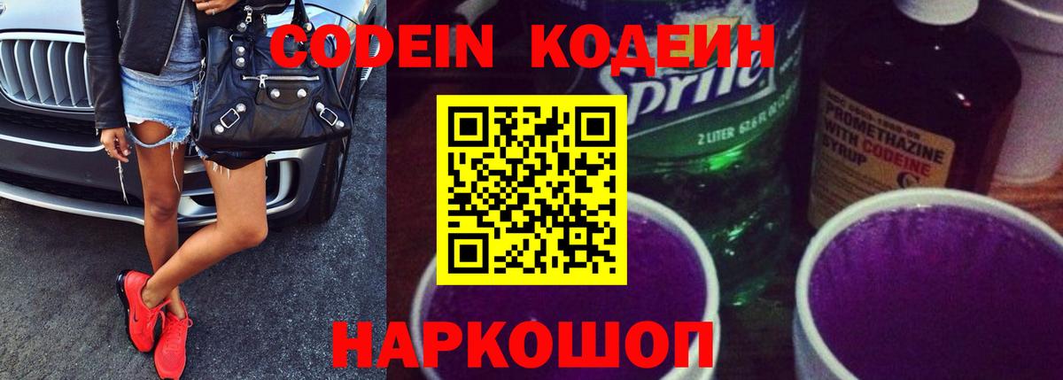 Лосино-Петровский  Кодеиновый сироп Lean напиток Lean (лин)  Вход с VPN  Кодеиновый сироп Lean напиток Lean (лин) 