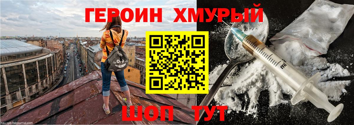 ГЕРОИН гречка Лосино-Петровский