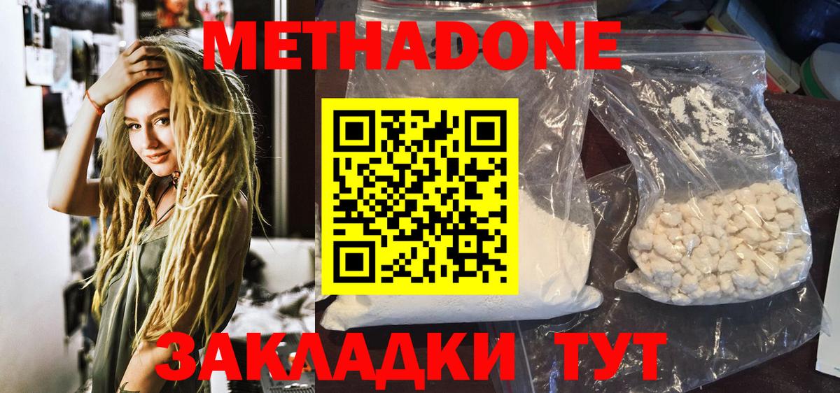 МЕТАДОН кристалл  Вход с VPN  ссылка на мегу сайт  Лосино-Петровский  Метадон methadone 